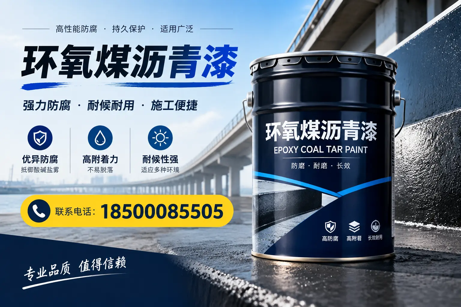 环氧煤沥青漆的施工方法与注意事项,确保在鞍山顺利完成